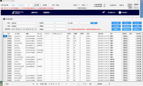 批量管理达人